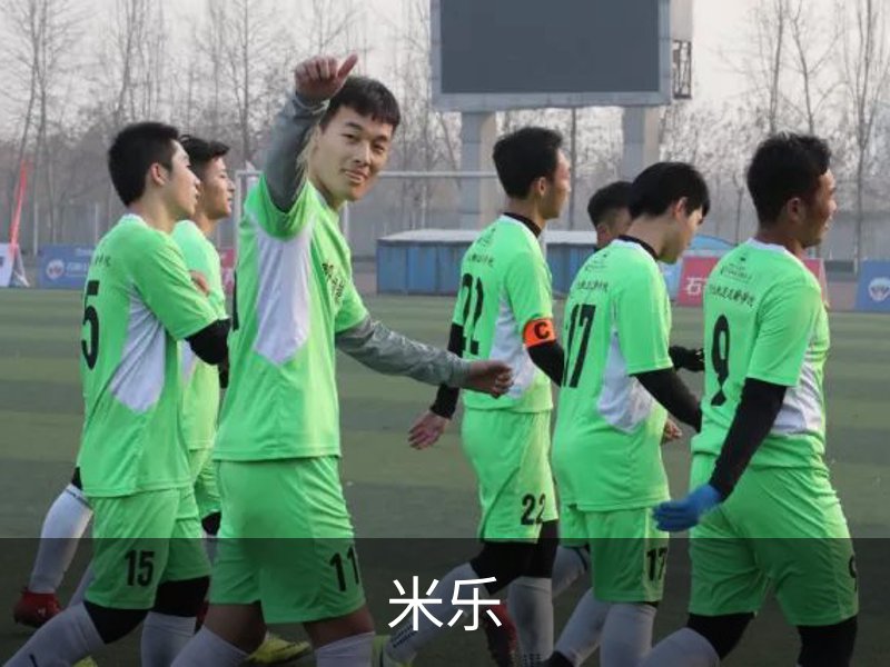 关于米乐